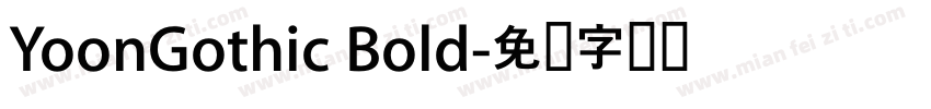 YoonGothic Bold字体转换
